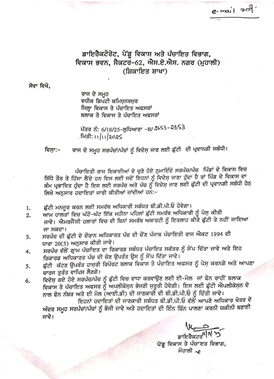 ਹੁਣ ਬਿਨਾਂ ਮਨਜ਼ੂਰੀ ਵਿਦੇਸ਼ ਨਹੀਂ ਜਾ ਸਕਣਗੇ ਪੰਚ ਤੇ ਸਰਪੰਚ: ਪੰਜਾਬ ਸਰਕਾਰ ਨੇ ਜਾਰੀ ਕੀਤੀ ਨਵੀਂ ਪੰਚਾਇਤ ਨੀਤੀ