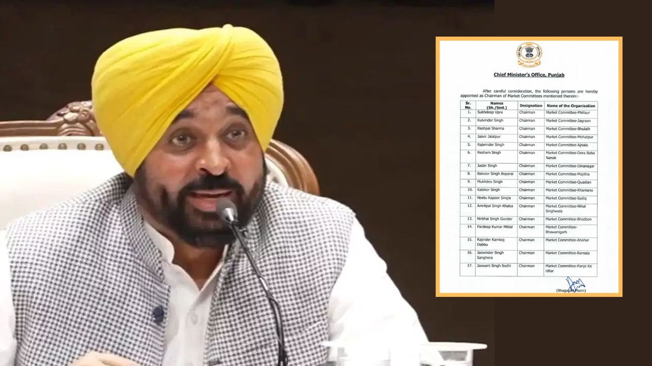 ਪੰਜਾਬ ਦੀਆਂ 17 ਮਾਰਕੀਟ ਕਮੇਟੀਆਂ ਨੂੰ ਮਿਲੇ ਨਵੇਂ ਚੇਅਰਮੈਨ, ਸਰਕਾਰ ਨੇ ਜਾਰੀ ਕੀਤੀ ਅਧਿਕਾਰਤ ਸੂਚੀ